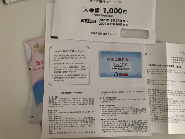 西松屋 株主優待到着2024〜子供服をお得に！カード残高は